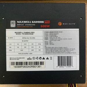 [무료배송][전원선증정]맥스엘리트600W정격파워 500W 700W 이미지