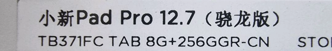 미개봉)레노버 사오신패드프로12.7인치 8g/256g 이미지