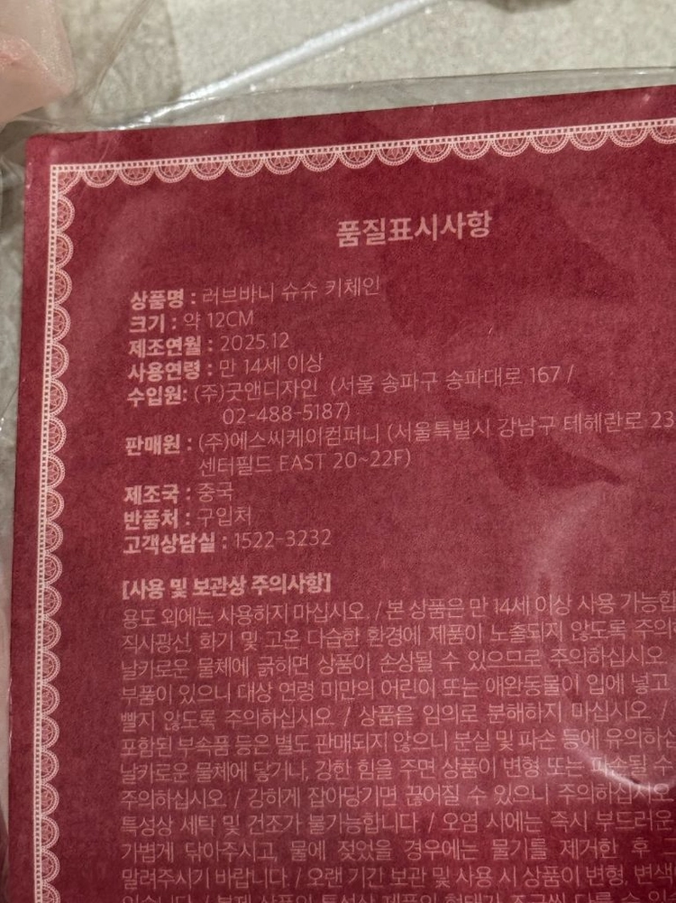 스타벅스 러브바니 슈슈 키체인 스위티 플러피 버니 키체인 토끼 키링 인형 이미지