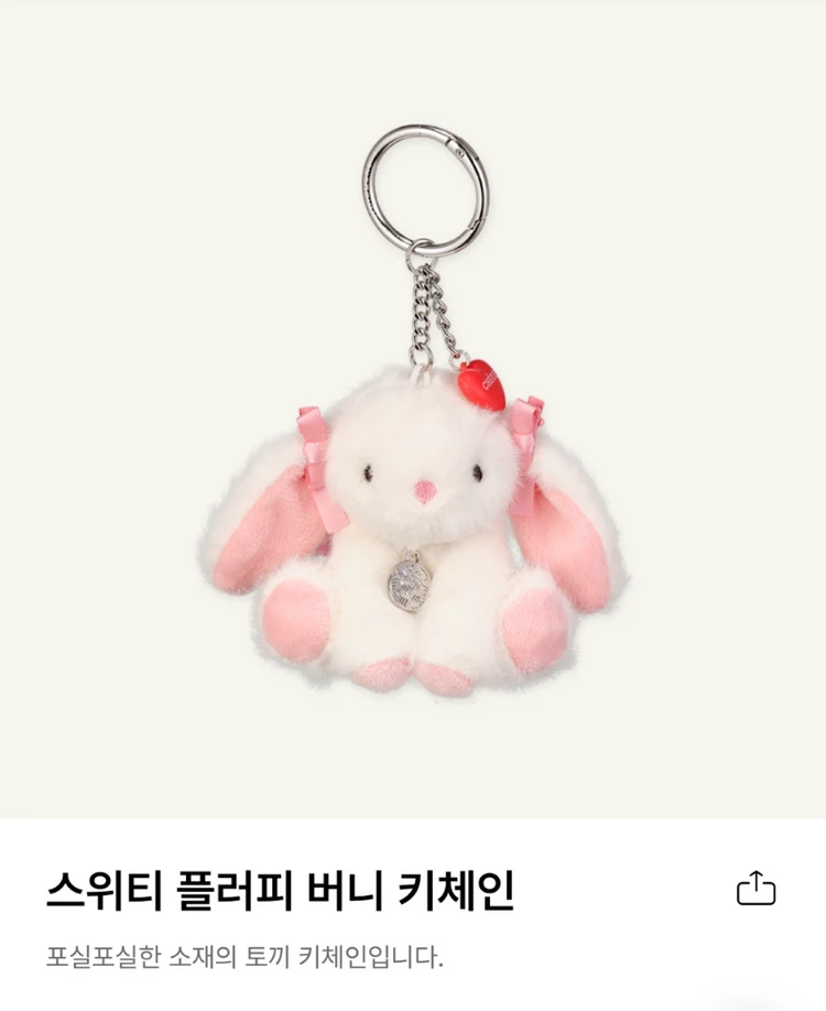 스타벅스 러브바니 슈슈 키체인 스위티 플러피 버니 키체인 토끼 키링 인형 이미지