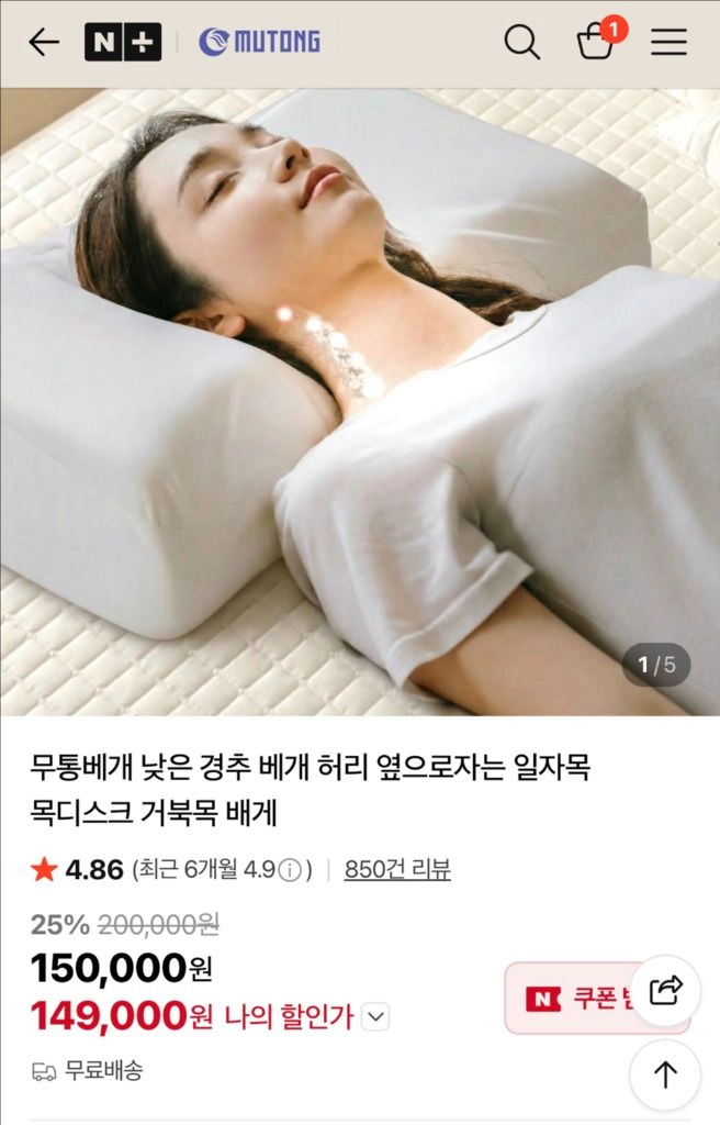 (미사용품) 무통 베개 (경추베개) H 이미지