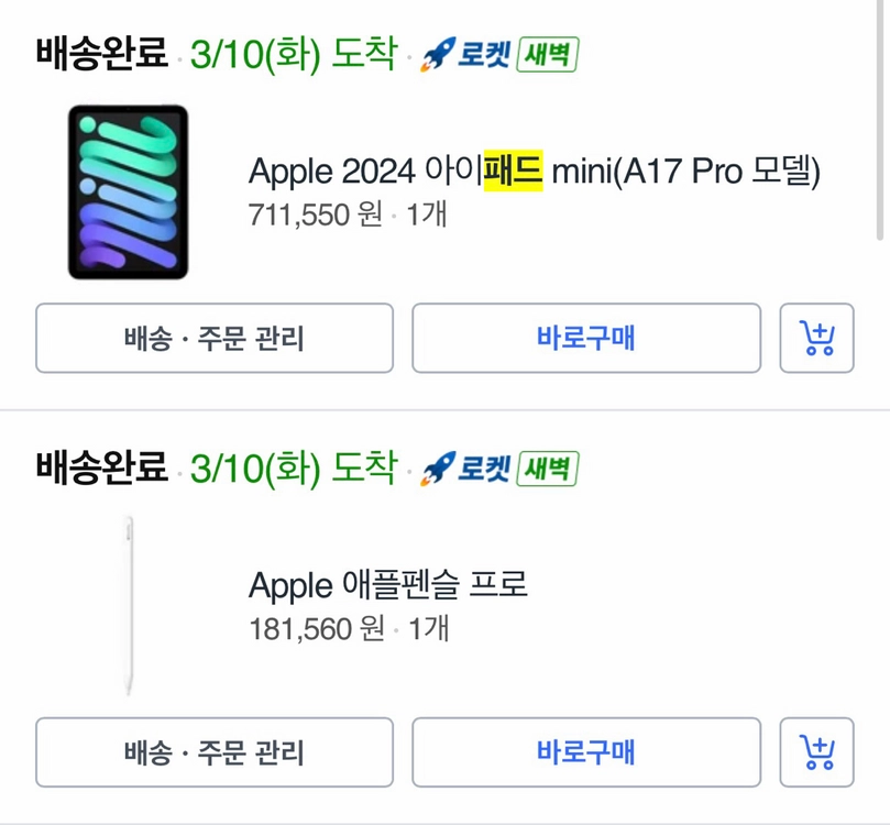 아이패드 미니7 128gb wifi 풀박스 3개월 사용 이미지