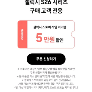 (삽니다) 갤럭시스토어5만원할인쿠폰 이미지