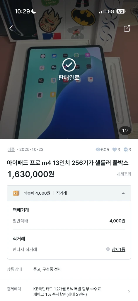 아이패드 13프로 m4 256기가 셀룰러 이미지