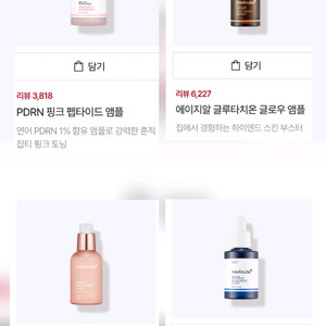 메디큐브 pdrn 앰플, 콜라겐 세럼 등 새제품 무료배송 이미지