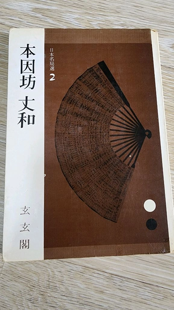본인방 장화 (일본명국선2) 이미지