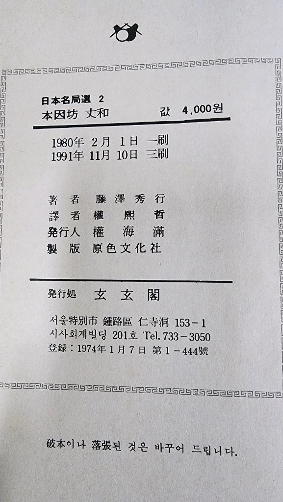 본인방 장화 (일본명국선2) 이미지