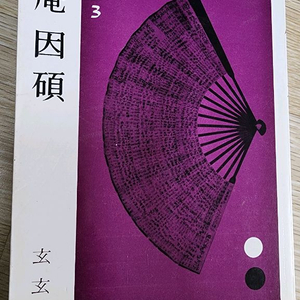 환암인석 (일본명국선3) 이미지