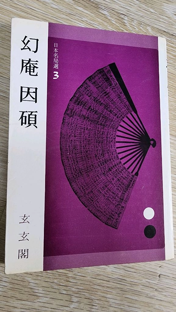 환암인석 (일본명국선3) 이미지