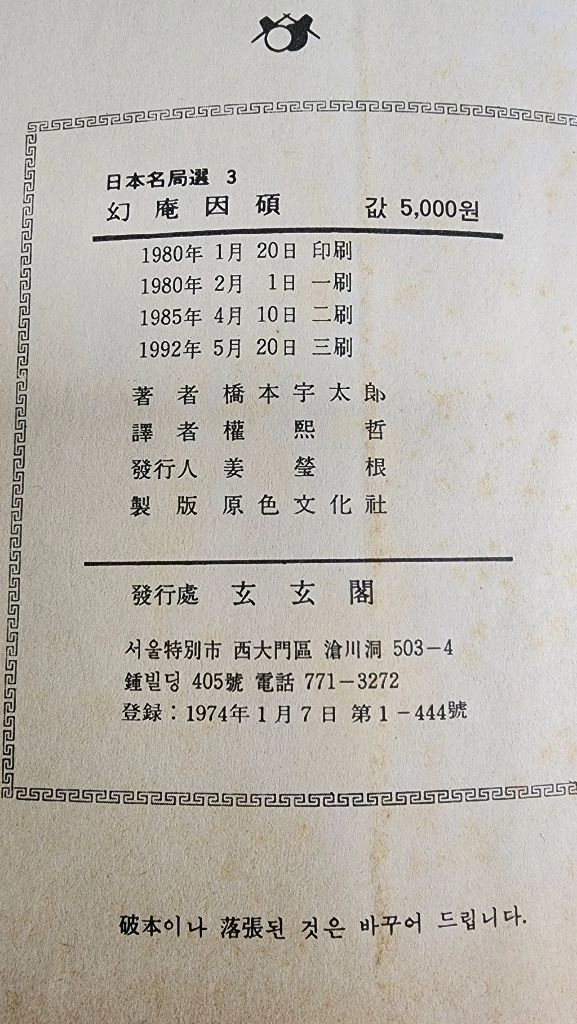 환암인석 (일본명국선3) 이미지