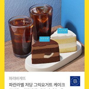 파리바게트 저당그릭요거트케이크(조각)+저당카카오케이크(조각)+아아2잔 정가 20800원 이미지