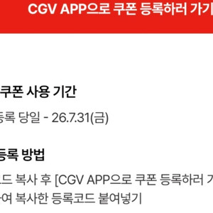 신세계 cgv 1+1 영화 예매 콤보 50% 쿠폰(-7/31) 일괄 이미지