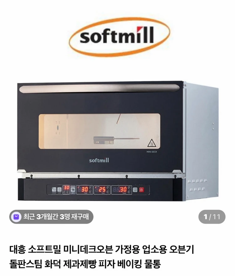 대흥 소프트밀 데크오븐 (물통형,돌판장착,제일최신버전) + 결과물 이미지