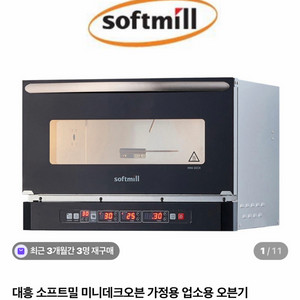 대흥 소프트밀 데크오븐 (물통형,돌판장착,제일최신버전) + 결과물 이미지