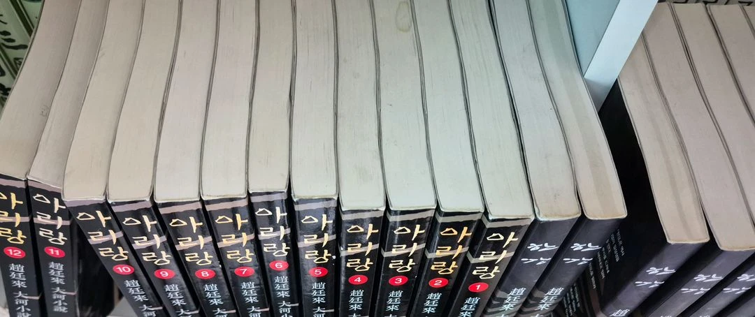 조정래 소설 3부작 (태백산맥, 아리랑, 한강) - 택포 이미지