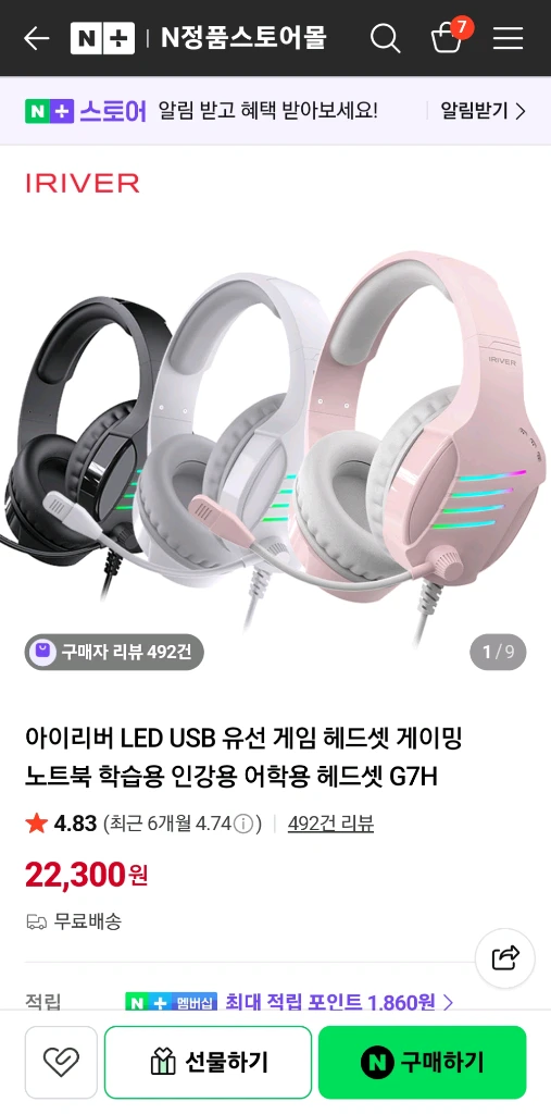 아이리버 G7H 게이밍 헤드셋 블랙 이미지