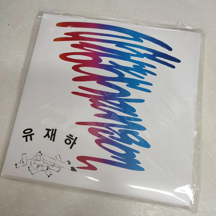 유재하 - 사랑하기 때문에 (Special Vinyl Edition / 180g 블랙반 LP) 이미지