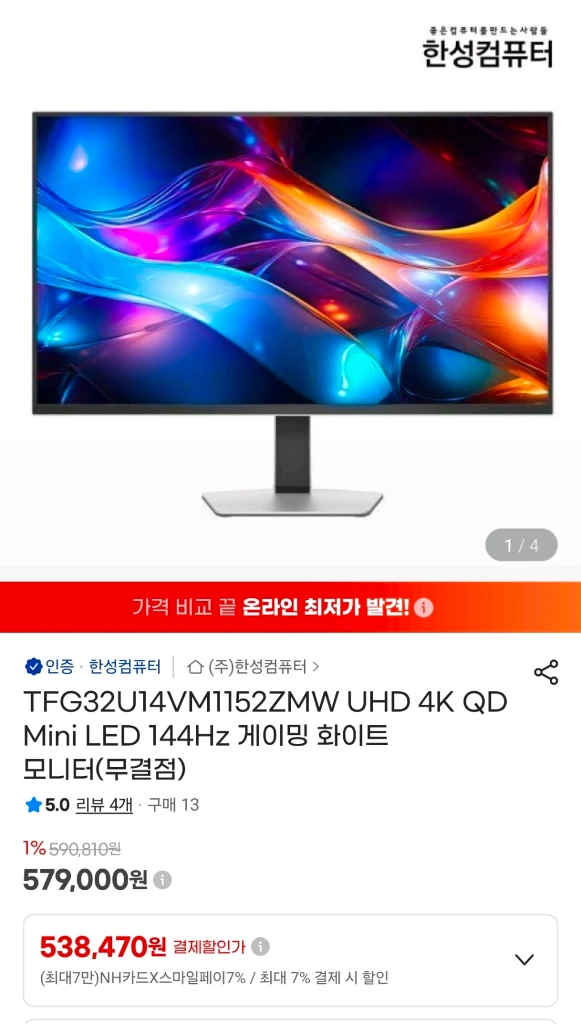 32인치 4k 144 게이밍 모니터 이미지