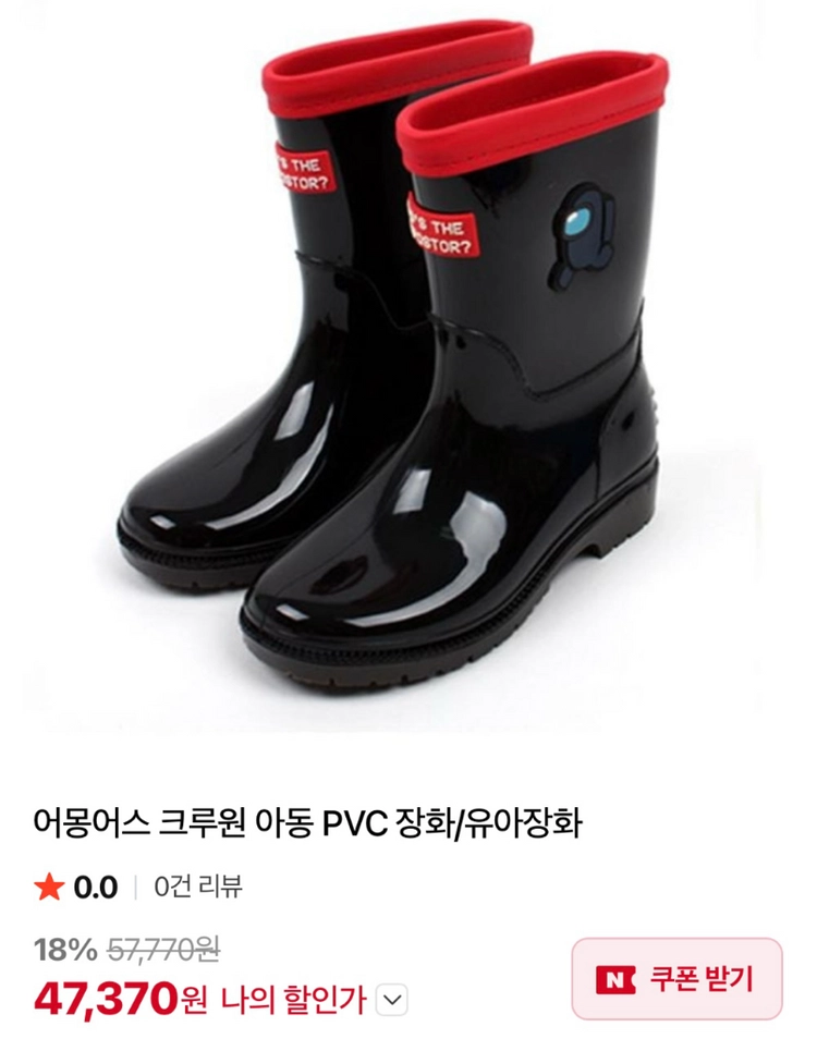 어몽어스 레인부츠 아동장화 240mm 이미지