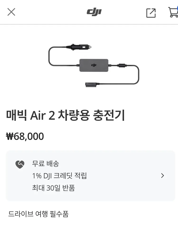 DJI 매빅 에어2, 에어2S 드론 차량용 충전기 이미지
