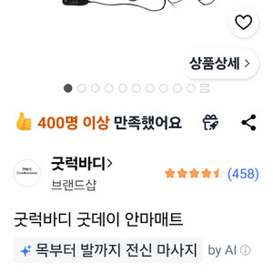굿럭바디 전신 안마기 이미지