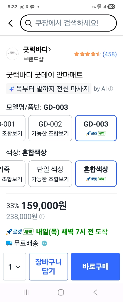 굿럭바디 전신 안마기 이미지