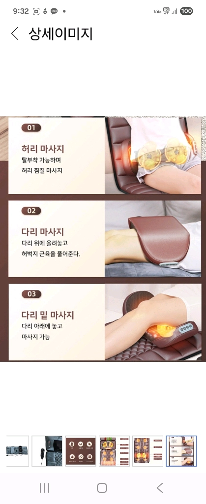 굿럭바디 전신 안마기 이미지