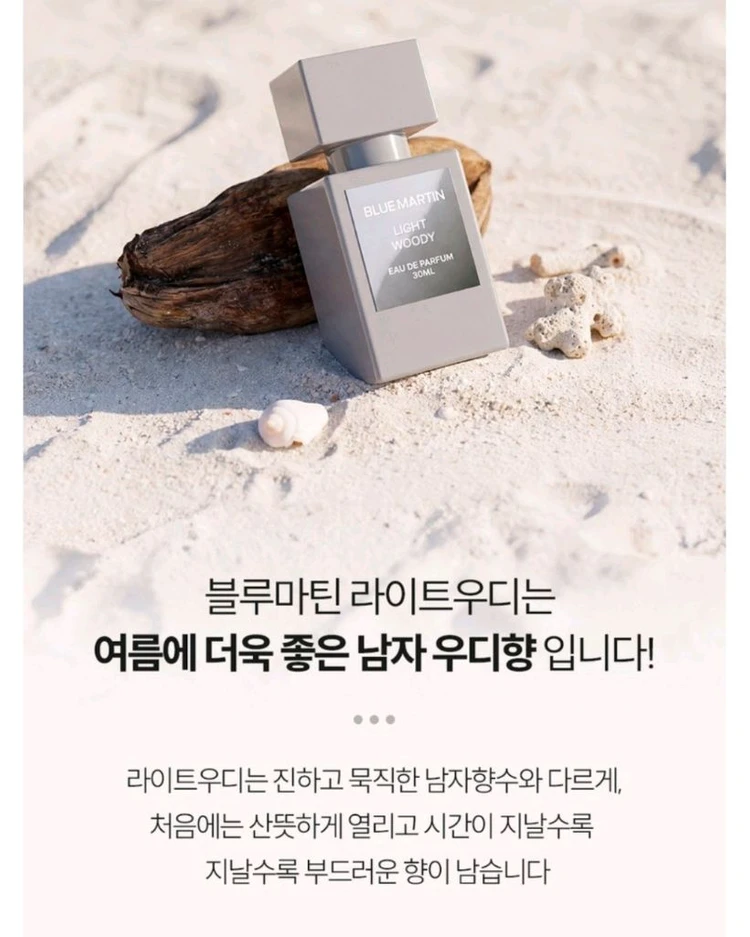 (새상품) 블루마틴 라이트 우디 여름 남자향수 시원한 남성향수 이미지
