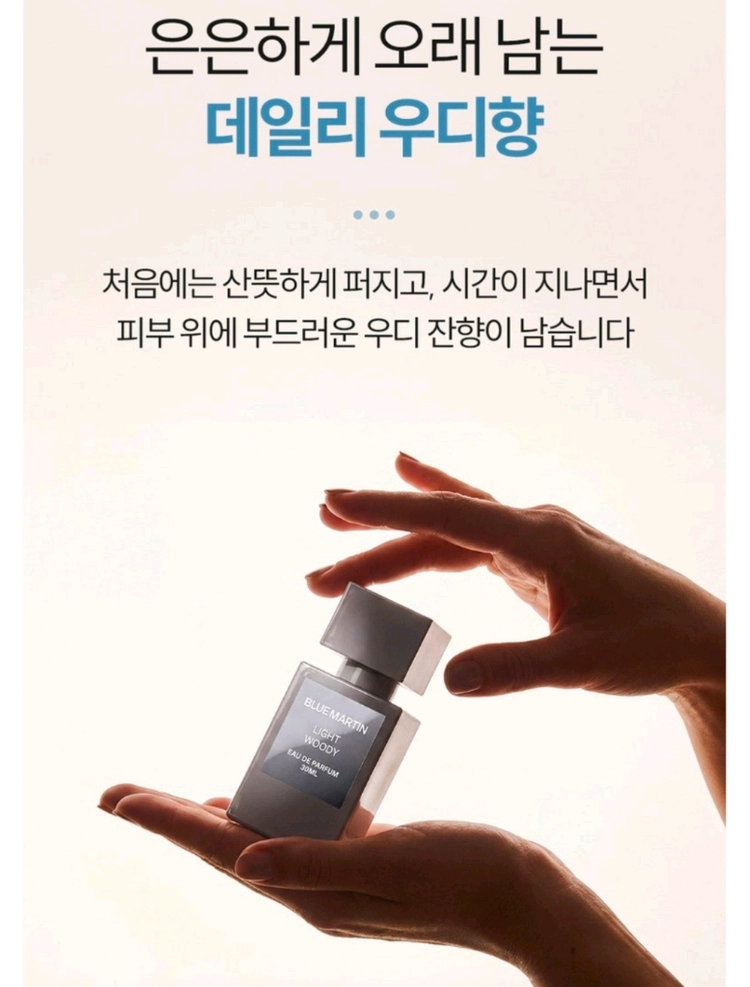 (새상품) 블루마틴 라이트 우디 여름 남자향수 시원한 남성향수 이미지