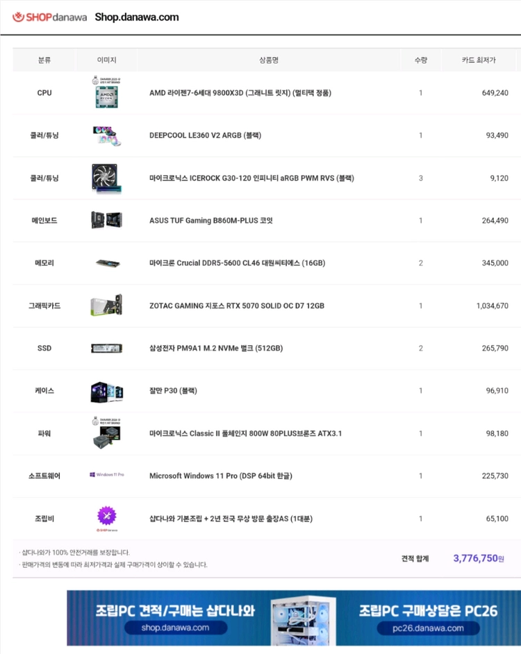 9800X3D , 5070 게이밍 고사양 컴퓨터 팝니다 이미지