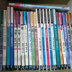 살아남기 시리즈 24권 이미지