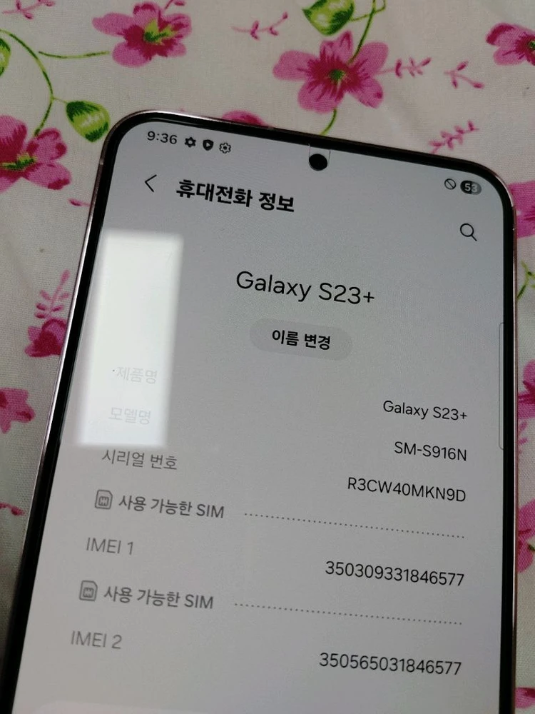 새폰급 ㅡ 갤럭시 S23 플러스 256GB 이미지