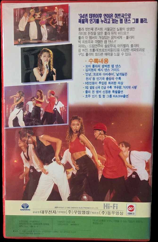 룰라 뮤직비디오 비디오테이프 이미지