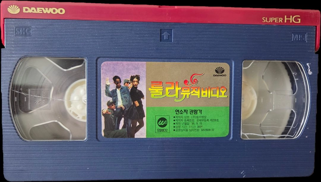 룰라 뮤직비디오 비디오테이프 이미지