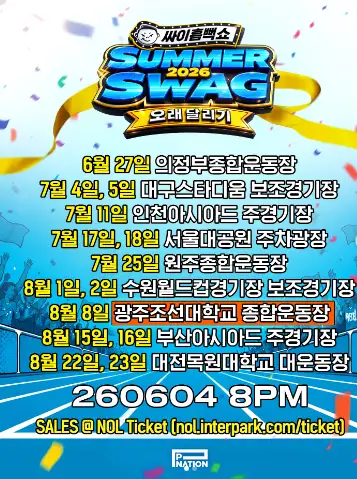 (후불)싸이 흠뻑쇼 SUMMER SWAG 양도 전지역(의정부,대구,인천,서울,원주,수원,광주,부산,대전) 이미지