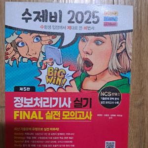 수제비 2025 정보처리기사 실기 모의고사 1만원 이미지