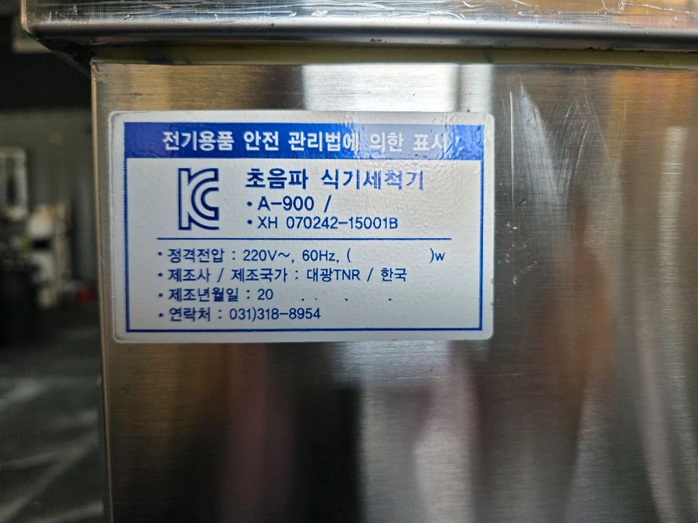 업소용 이노클린 초음파 식기세척기 A-900 이미지
