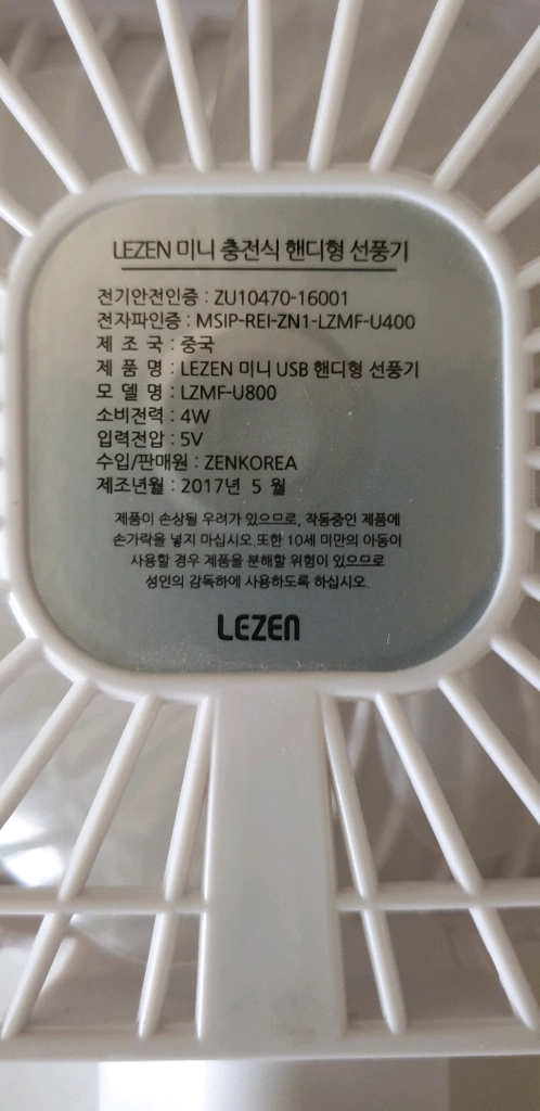 휴대요충전식선풍기 이미지
