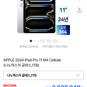 아이패드프로 11 M4 1T 5G 나노텍스처글래스 이미지