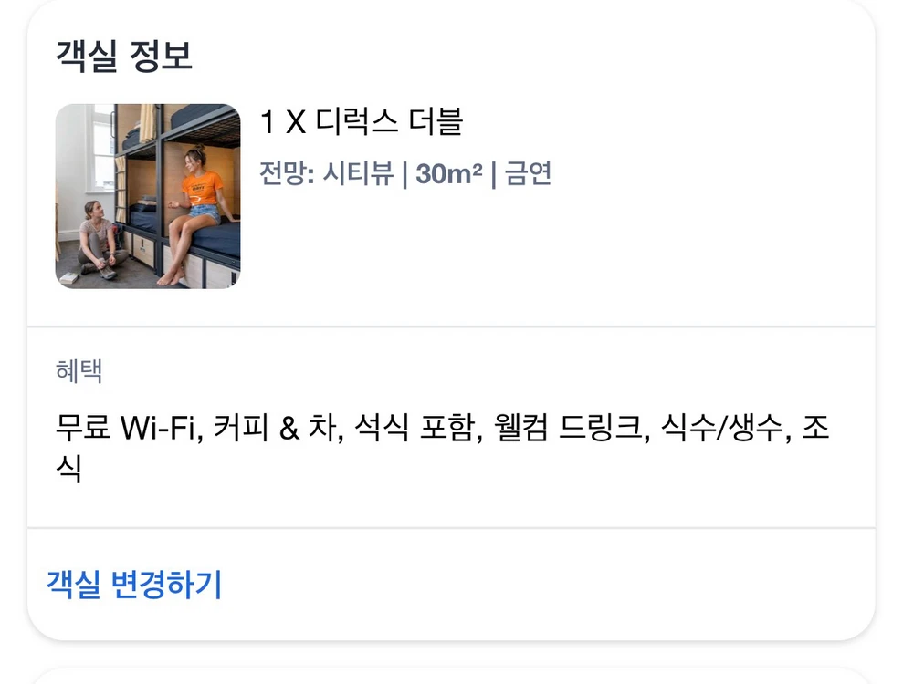 12/31~1/1 시드니 센트럴역 근처 호스텔 숙박권 양도 이미지