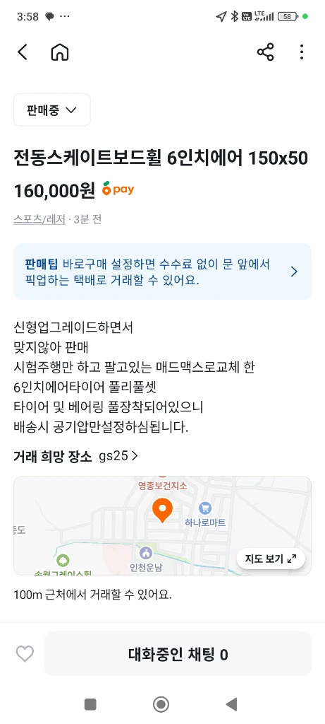 전동보드 휠 매드맥스 에어타이어6인치 두가지 이미지