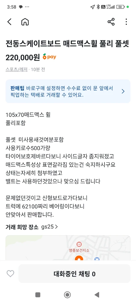 전동보드 휠 매드맥스 에어타이어6인치 두가지 이미지