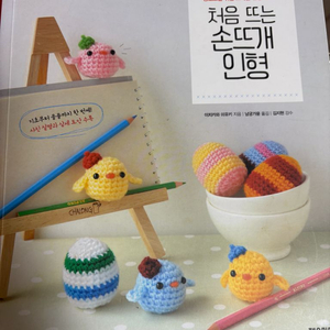 손뜨개인형 도안 책 2권 이미지