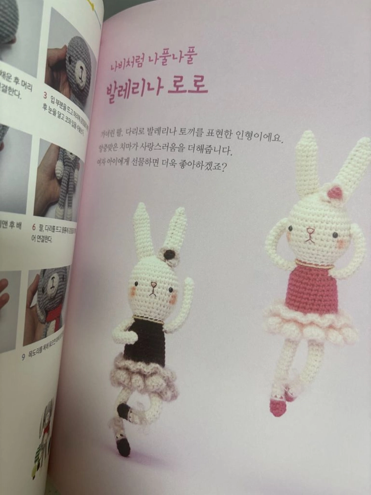 손뜨개인형 도안 책 2권 이미지