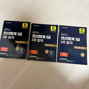 해커스 전산회계 1급 문제집 이미지
