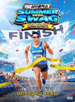 (선결제X)싸이 흠뻑쇼 SUMMER SWAG 양도 전지역(의정부,대구,인천,서울,원주,수원,광주,부산,대전) 이미지
