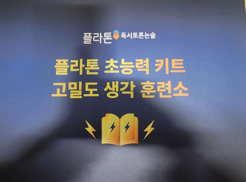 플라톤 초능력 키트 고밀도 생각 훈련소, 타임워치 이미지