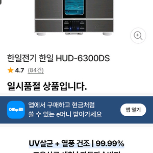 살균건조기 이미지