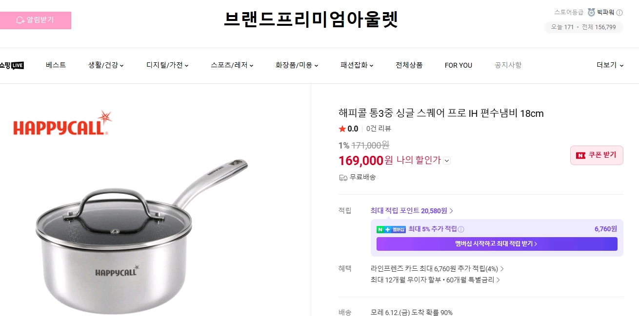 해피콜 냄비.프라이펜(뚜껑포함)세트 이미지