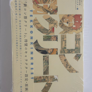 철콘 근크리트 캐릭터 화집 이미지